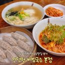 인덕원비빔국수 이미지