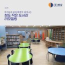 청도작은도서관 이미지