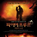 파이어프루프 - 사랑의 도전 Fireproof , 2008 제작 미국 | 드라마 | 2009.09.18 개봉 | 전체관람가 | 122분 감독알렉스 켄드릭 출연커크 카메론, 에린 베시아, 이미지