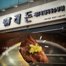 영등포시장역 4번 출입구 | 서울 흑돼지 맛집 영등포 야장 고기집 식당 오겹살 삼겹살 영등포시장역 | 래돈 영등포점