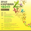 - 2014 KB창작동화제 (마감 2/28) 이미지