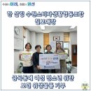 한 살림 수원소비자생활협동조합 칠보매장, 금곡동에 여성 청소년 위한 보건 위생물품 기부