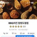 비비큐창원도청점