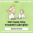 의정부시보건소 치매상담센터 | 치매가 의심되는 부모님, 남양주 주간보호센터가 도움이 될까요?