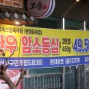 마장축산정육식당 이미지