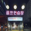 삼성골프연습장 | 골프 입문자를 위한 최고의 장소, 삼성타운골프연습장!