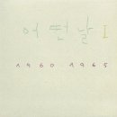 오후만있던일요일 | 어떤날