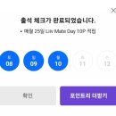 앱테크 추천 국민 리브 메이트 찐 후기