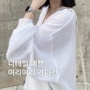 오버핏 여자 가디건 추천, 레이지지 루즈핏 니트가디건 솔직 후기