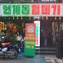 용범이네인계동껍데기건대 이미지