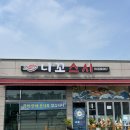 니꼬야 | [영종도 하늘도시] 감칠맛 가득 영종도 초밥 맛집 니꼬스시