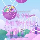 군산시립예술단 광장콘서트 | 📢전북특별자치도 9월 축제·행사📢