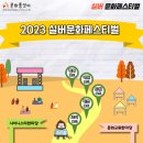 로드스타에듀 | [문화품앗이 10기 서포터즈] 2023 실버문화페스티벌 봉사활동 후기