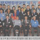 울산 제일일보 시민등산교실 수료식 기사. 이미지