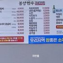 봉양 | 대구 근교 가성비 소고기 맛집 추천 의성 봉양 한우 마실 작목회