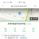 초록마을광주효천역점