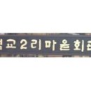 석교2리 이미지