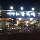 장독대김치찜 이미지