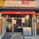 금마축산 이미지