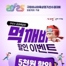 먹깨비집