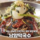 남향막국수청량점