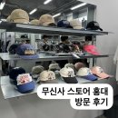 홍대 무신사 스토어 방문 여름 옷 후기