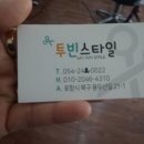 투빈스타일 네이버블로그