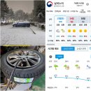 예보랑 | 기상청 눈예보 뜨자마자 준비 완료! 주말 대비 스노우타이어 교체 실제 후기