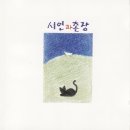 시인과촌장 이미지