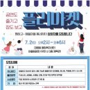 동네장터