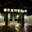 동백세차장 이미지