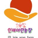 아란농장 이미지