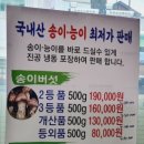 황가네 자연산버섯요리전문점 이미지