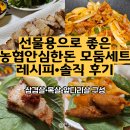 농협안심한돈 | 선물용으로 딱! 농협안심한돈 모둠세트 1.5kg 구성 &amp; 맛 후기