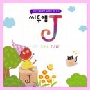 생각하는 힘을 키우는 창의 사고력 수학 이미지