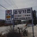 은성수제비 이미지