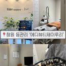 뷰티엠슬림 | 창원 에너지테라피_상남동 에디뷰티제이루리 / 에너지테라피로 등관리 받은 후기