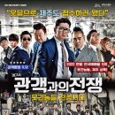 개그쇼 관객과의  전쟁 이미지