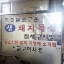 노원역 목고기(목살) 이미지