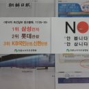 [보도자료] 제16차 조선일보 광고불매, 1위 삼성전자 2위 롯데관광 3위 KB국민은행 신한은행 이미지