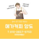 메가타워부동산공인중개사사무소 | [메가커피 양도양수] 광주 프랜차이즈 카페 임대 : 컴포즈 텐퍼센트 더벤티 프차 창업 추천