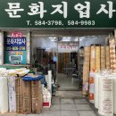 문화지업사 이미지