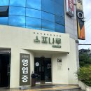 아이소포 | 수성못맛집 데이트 끝엔 여기! 대구 수성구맛집 “소포나루” 솔직 후기