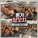 오양양꼬치 | 부산 망미동 맛집 [본가 양꼬치] 양꼬치,양갈비,꿔바로우까지 즐기는 맛집 추천