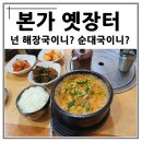 본가순대 이미지