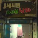 난타7080