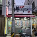 진주비봉식당 이미지