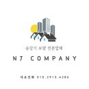 엔제이컴퍼니 이미지