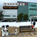 붕붕카부분정비공장 | 서울근교 아이와 함께 서울우유 양주공장 견학 예약 성공 팁 후기