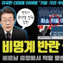 민주당 베트남 명단 충격!! 비명계 반란 인증(?) 떴다!! 스스로 공개 충격;;; 역시 너였구나? 이미지